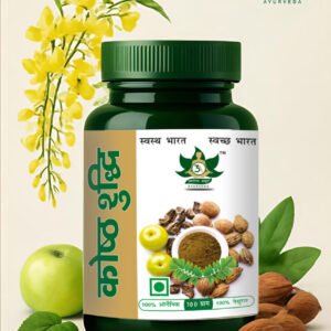 Kosth Shuddhi powder