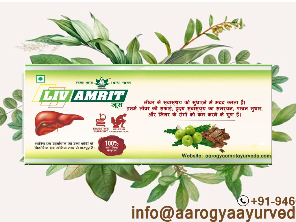 Liv-Amrit Herbal Ayurvedic Juice