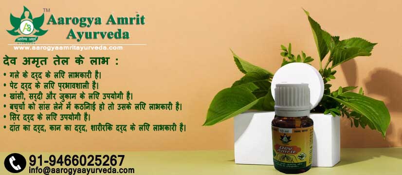 Dev Amrit Oil for reduce cold and cough