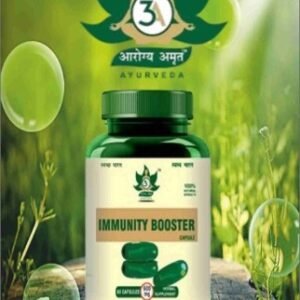 इम्युनिटी बूस्टर कैप्सूल